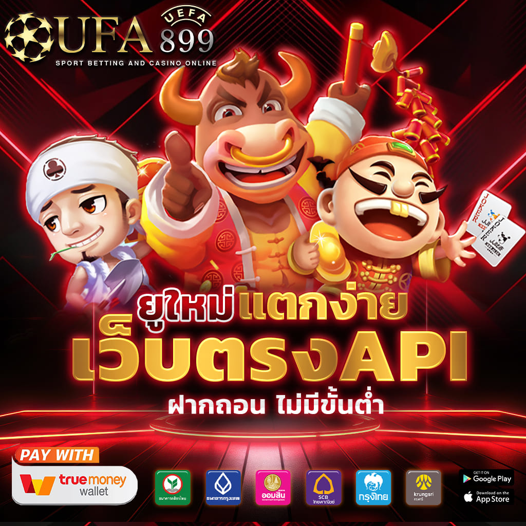 ufabet 700 เว็บพนันที่จ่ายจริง มั่นใจทุกการเดิมพัน ปลอดภัย 100% ระบบเสถียร image 1